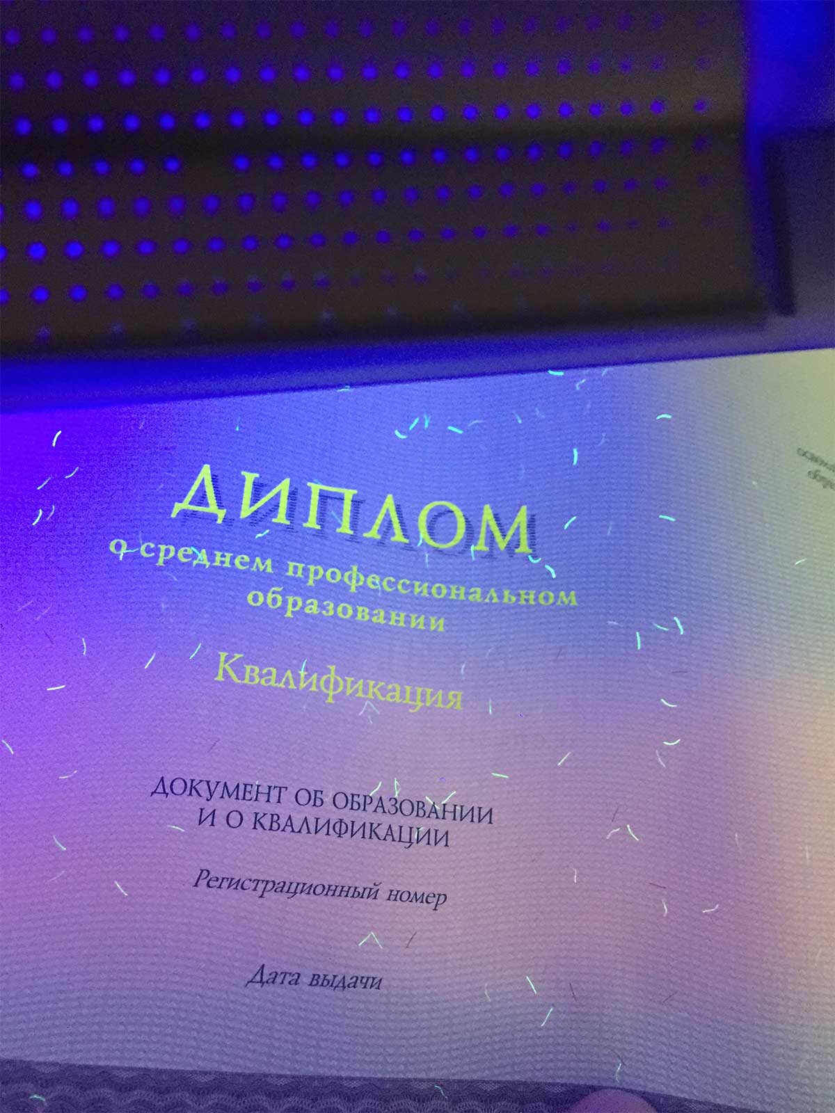 Диплом техникума, колледжа 2014-2026 Фото Диплом техникума, колледжа 2014-2026 Фото